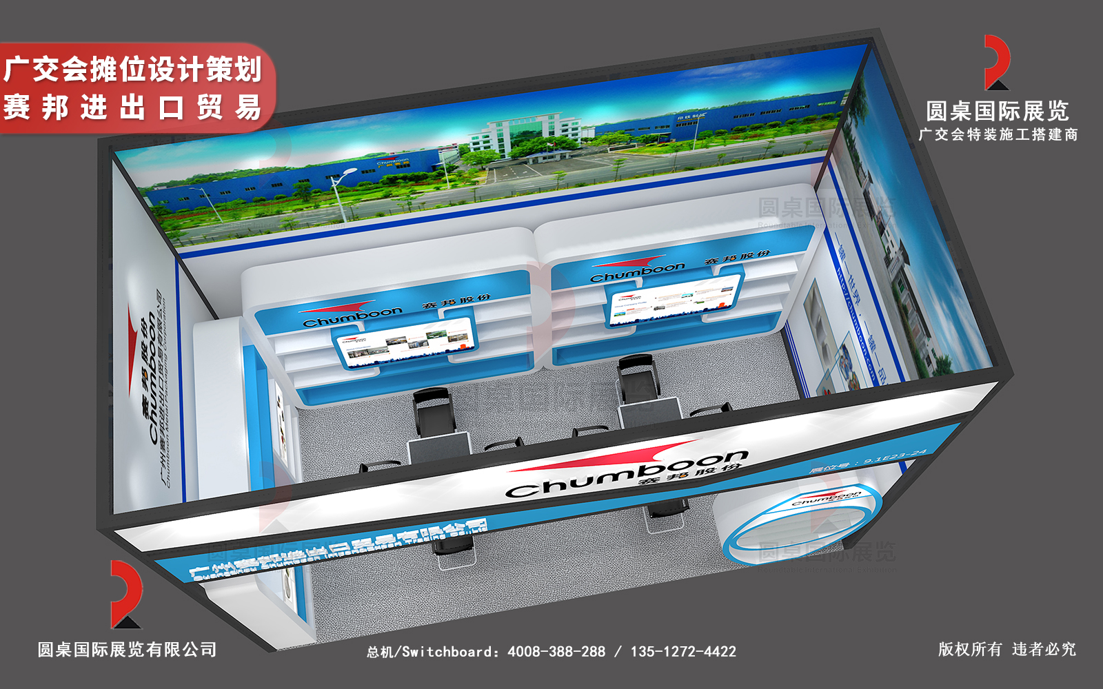 廣交會展位設(shè)計(jì)