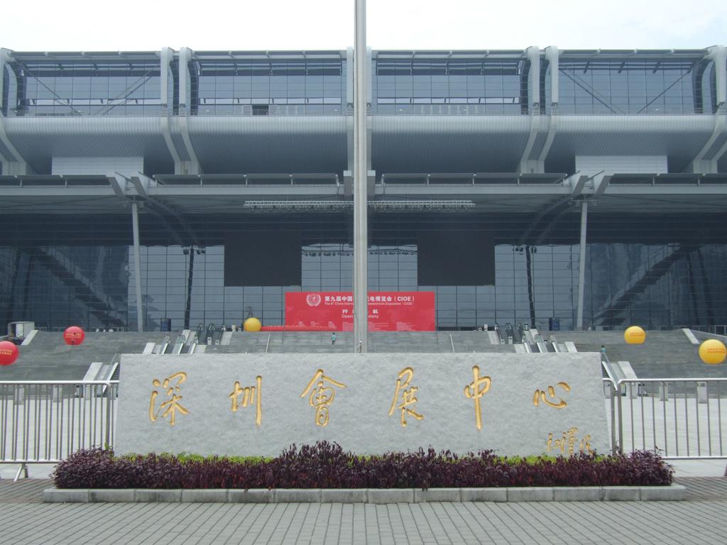 深圳會(huì)展中心