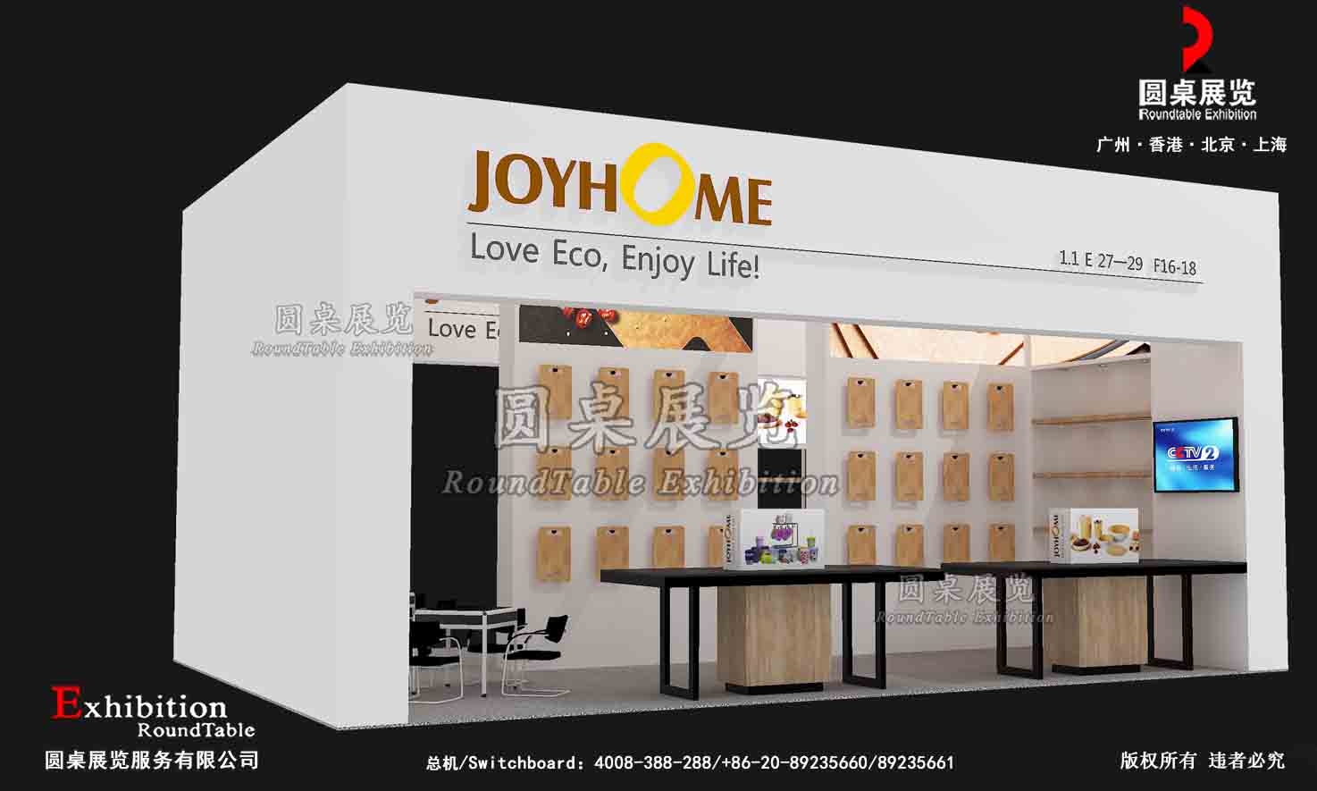 喜報！廣州圓桌展覽服務(wù)有限公司更名為圓桌國際展覽有限公司