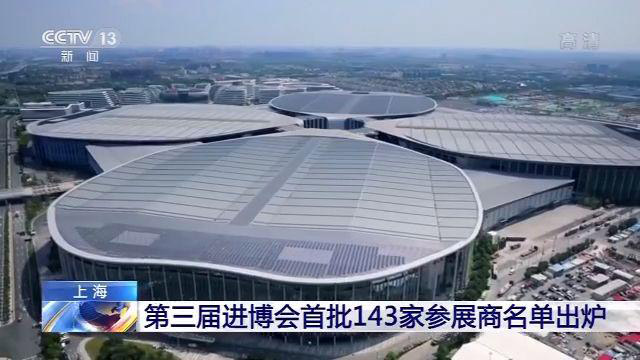 第三屆進(jìn)博會(huì)將首設(shè)公共衛(wèi)生題材 開啟“邊招展、邊對(duì)接”模式