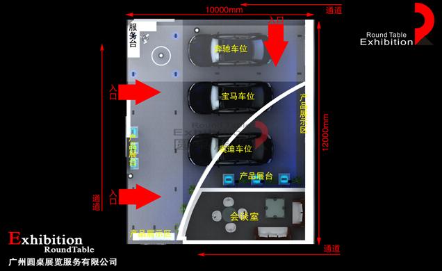 汽車配件展臺設(shè)計