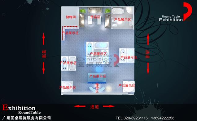 衛(wèi)浴陶瓷展覽設(shè)計(jì)
