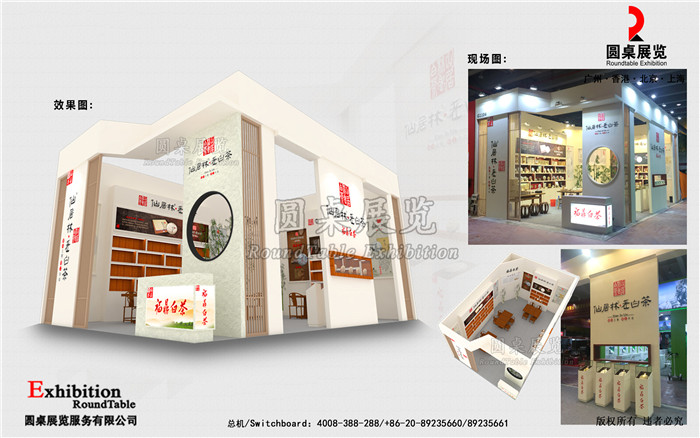 廣州茶博會(huì)設(shè)計(jì)圖片