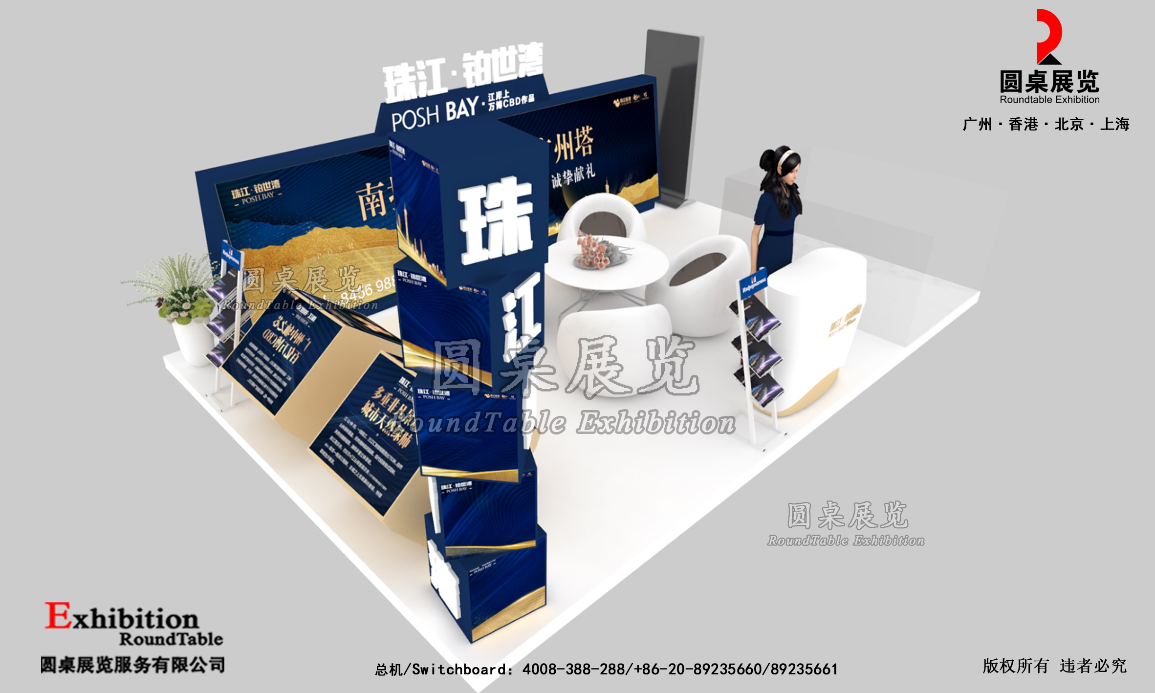 廣州房地產(chǎn)外展展臺(tái)設(shè)計(jì)