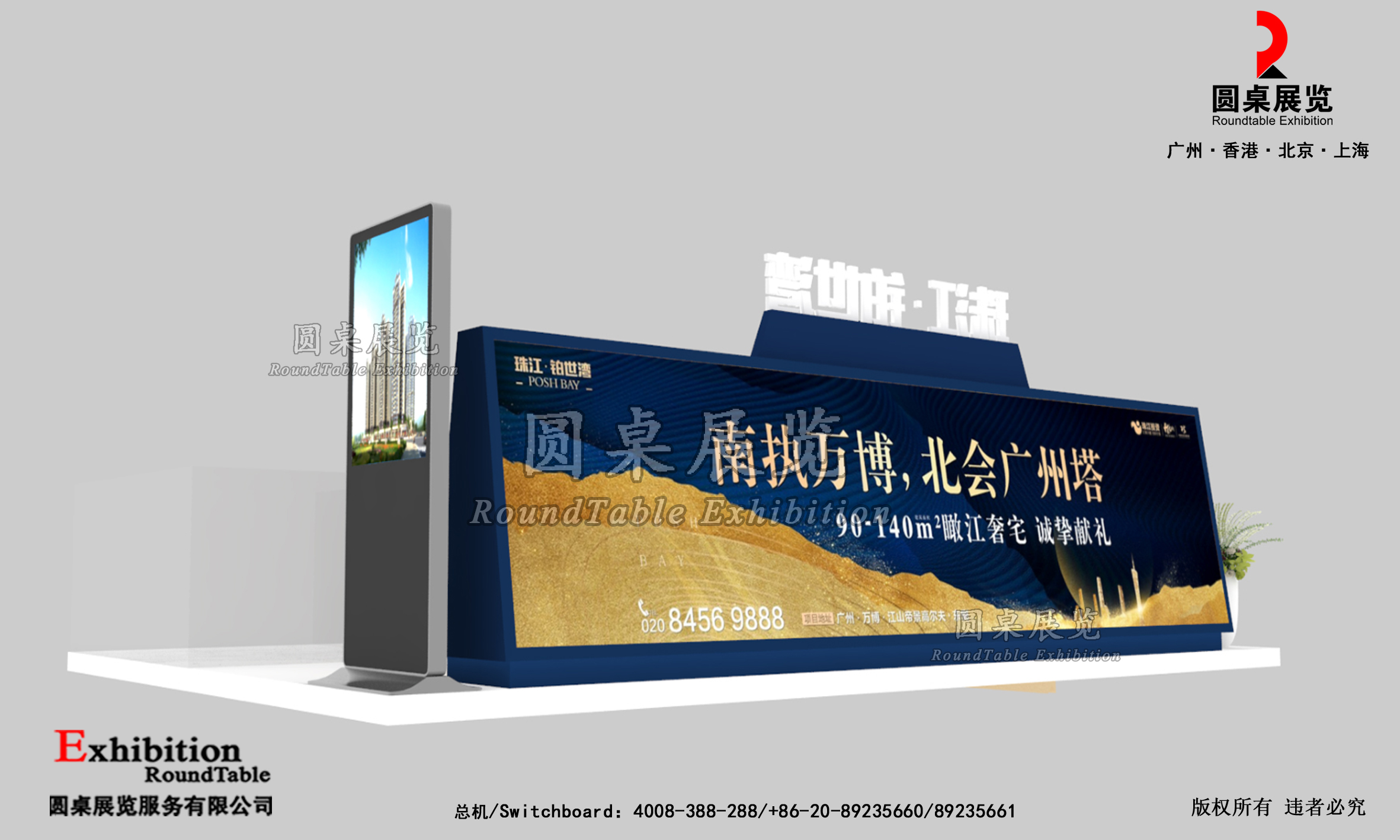 廣州房地產(chǎn)外展展臺(tái)設(shè)計(jì)