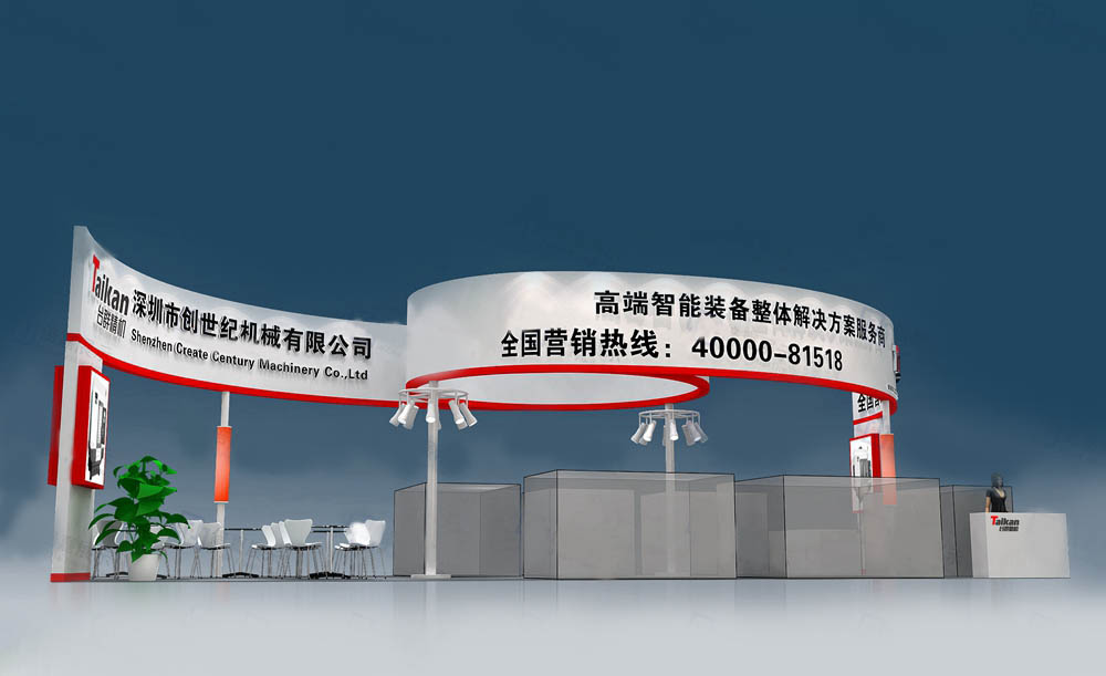 創(chuàng)世紀-深圳機械展展位設(shè)計