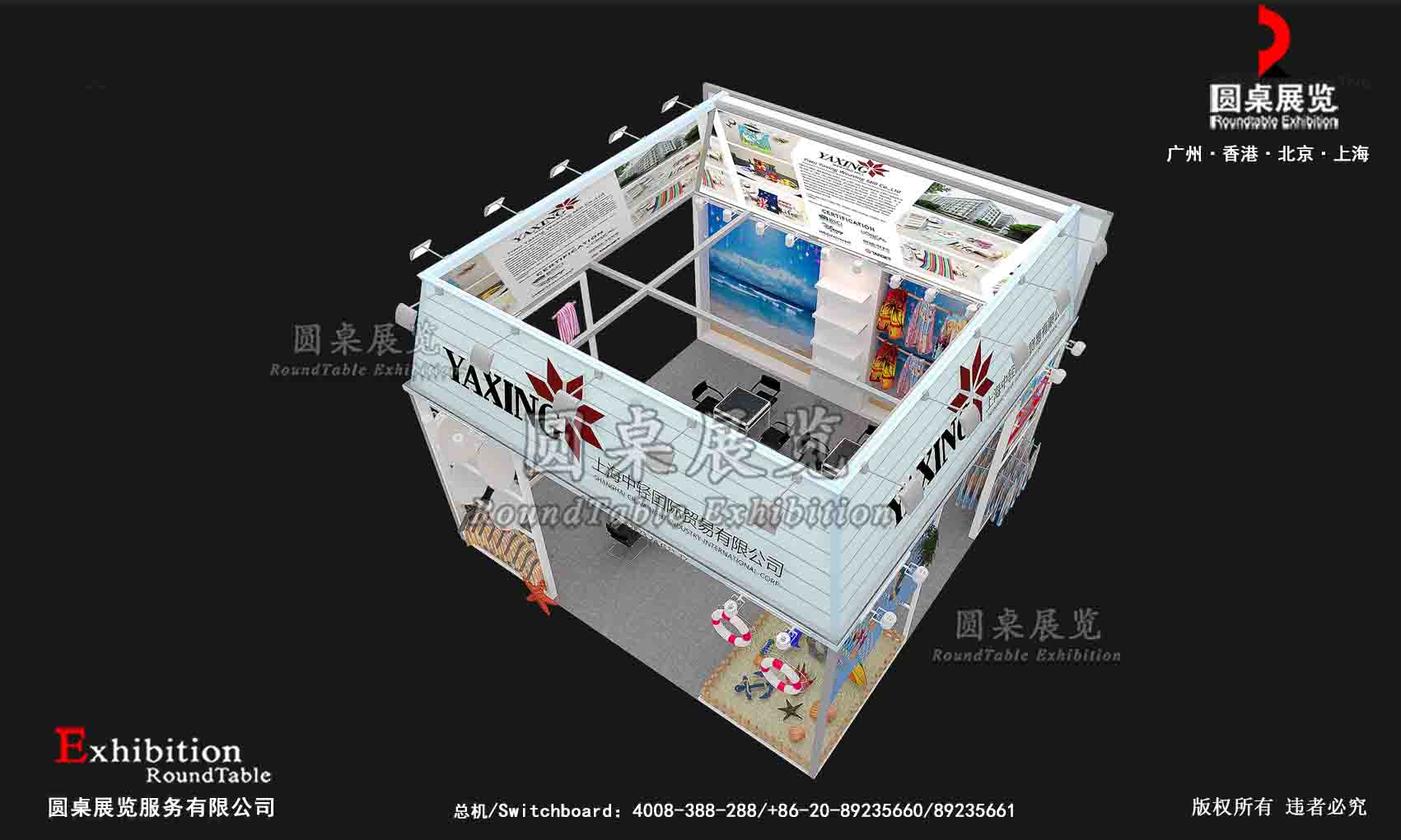 廣交會(huì)展臺(tái)搭建裝修-雅星