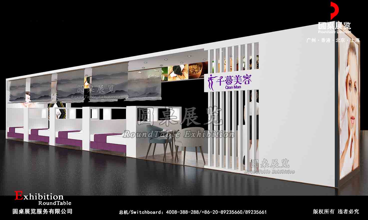 千蔓美容-珠海百貨展臺搭建|美博會展位設計|展臺搭建|展覽裝修