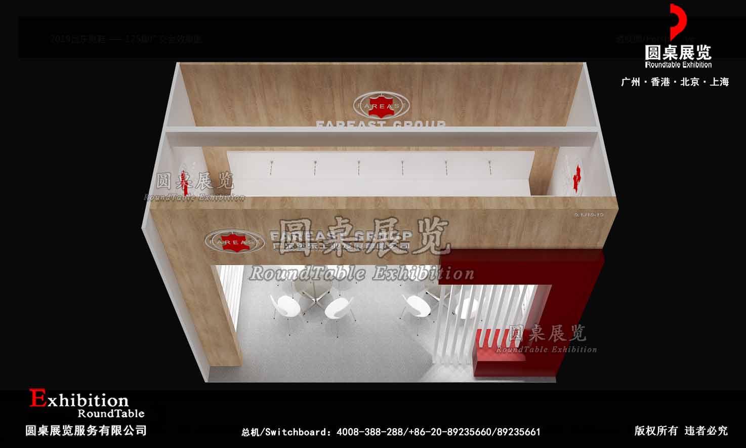 廣交會(huì)展臺(tái)搭建布置-遠(yuǎn)東男鞋