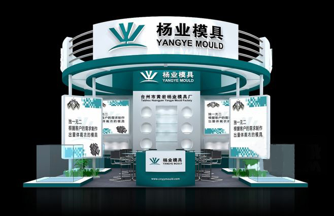 上海模具展臺搭建-楊業(yè)