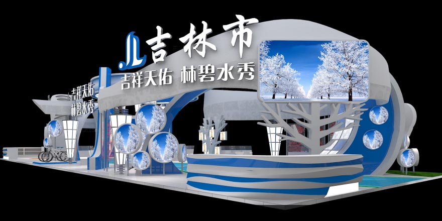 旅游展臺(tái)搭建-吉林旅游局