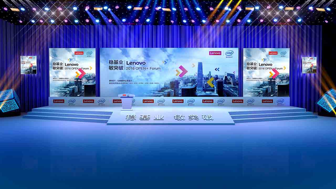 聯(lián)想活動(dòng)會(huì)議策劃
