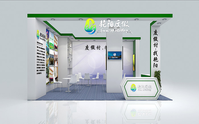 上海旅游展位設(shè)計(jì)-艷陽(yáng)度假