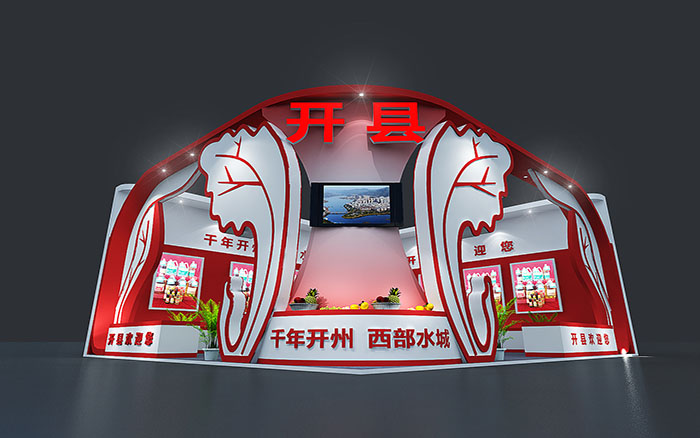 上海旅游展會設(shè)計-開縣