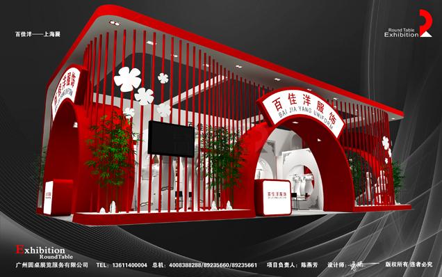 百佳-上海洋酒店用品展臺設(shè)計