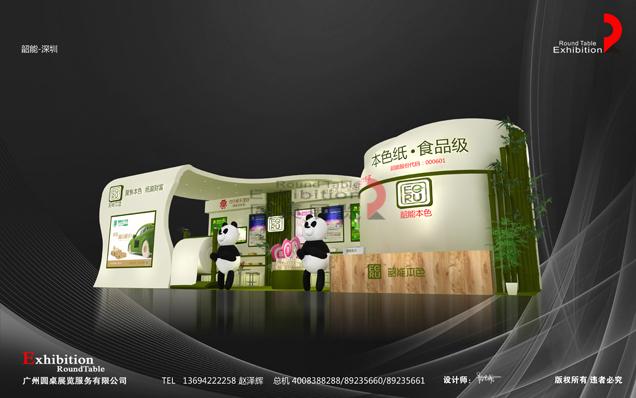 韶能集團-深圳生活用品展臺設計