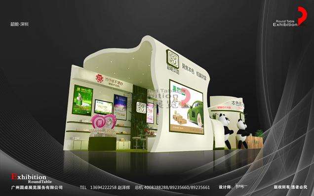 韶能集團-深圳生活用品展臺設計