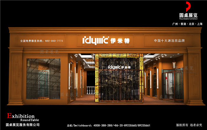 伊米特-上海廚衛(wèi)展臺設計
