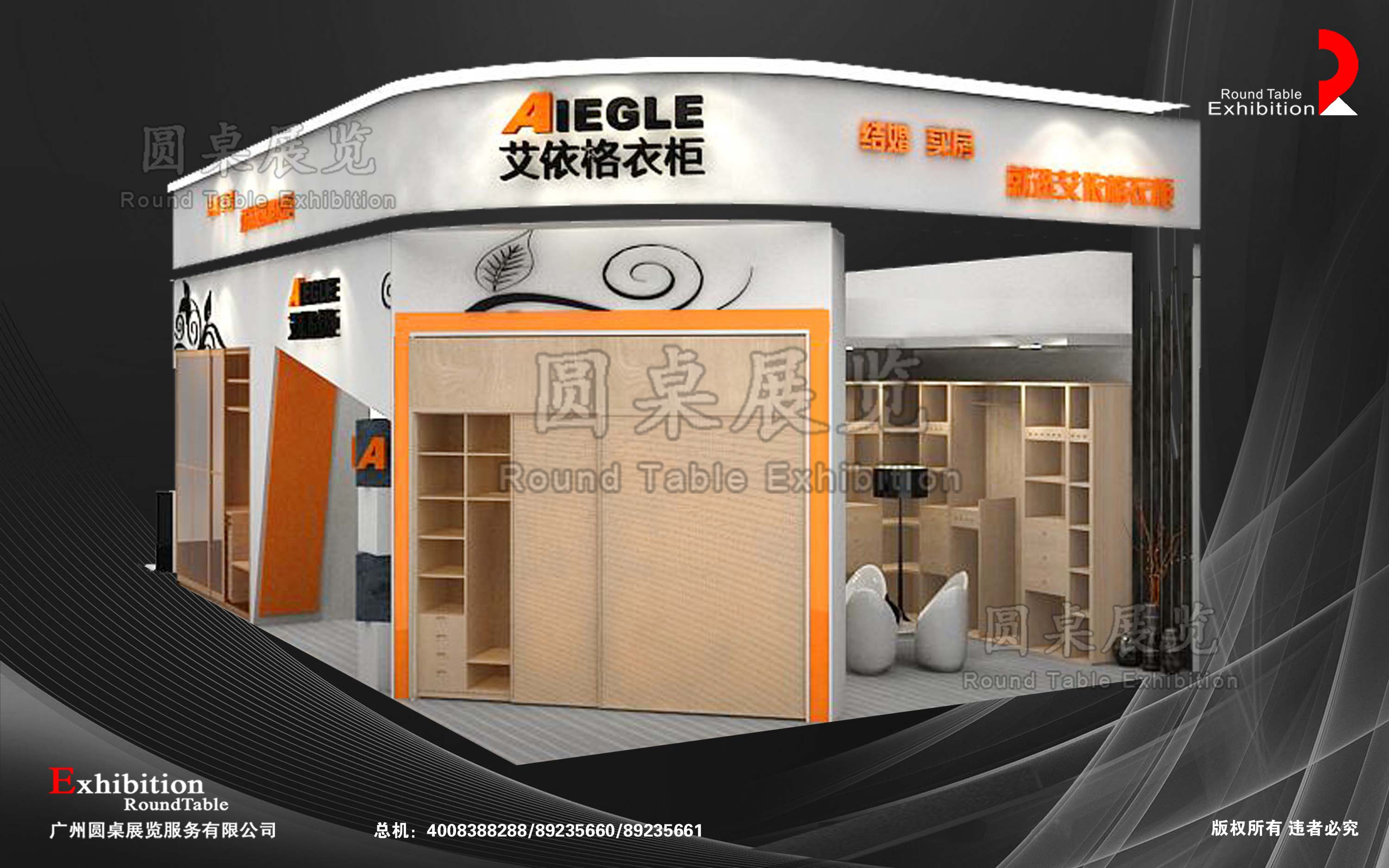 艾倚格-廣州衣柜展覽設(shè)計