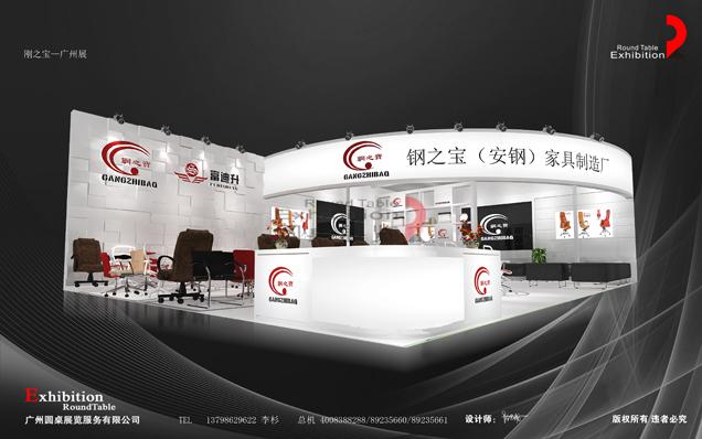 鋼之寶-廣州家具家居展覽設(shè)計