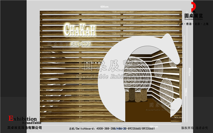 廣交會(huì)設(shè)計(jì)施工-CHAKAH