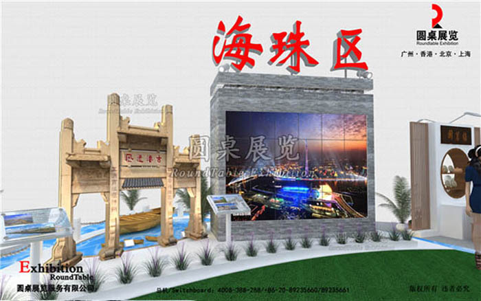 海珠區(qū)政府-廣博會展臺設(shè)計(jì)