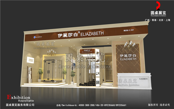 廣州建博會(huì)展廳設(shè)計(jì)-伊麗莎白