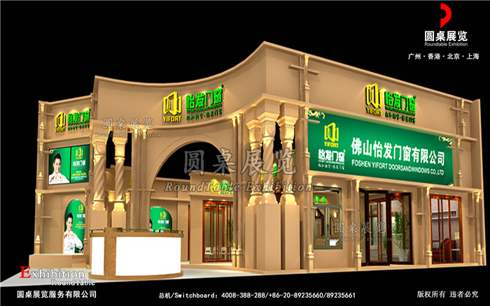 怡發(fā)門窗-廣州門窗展展臺設計