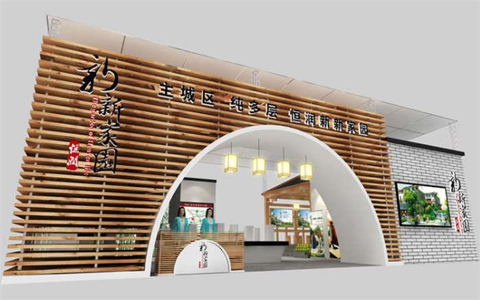 新家園-佛山房地產(chǎn)外展展臺設計