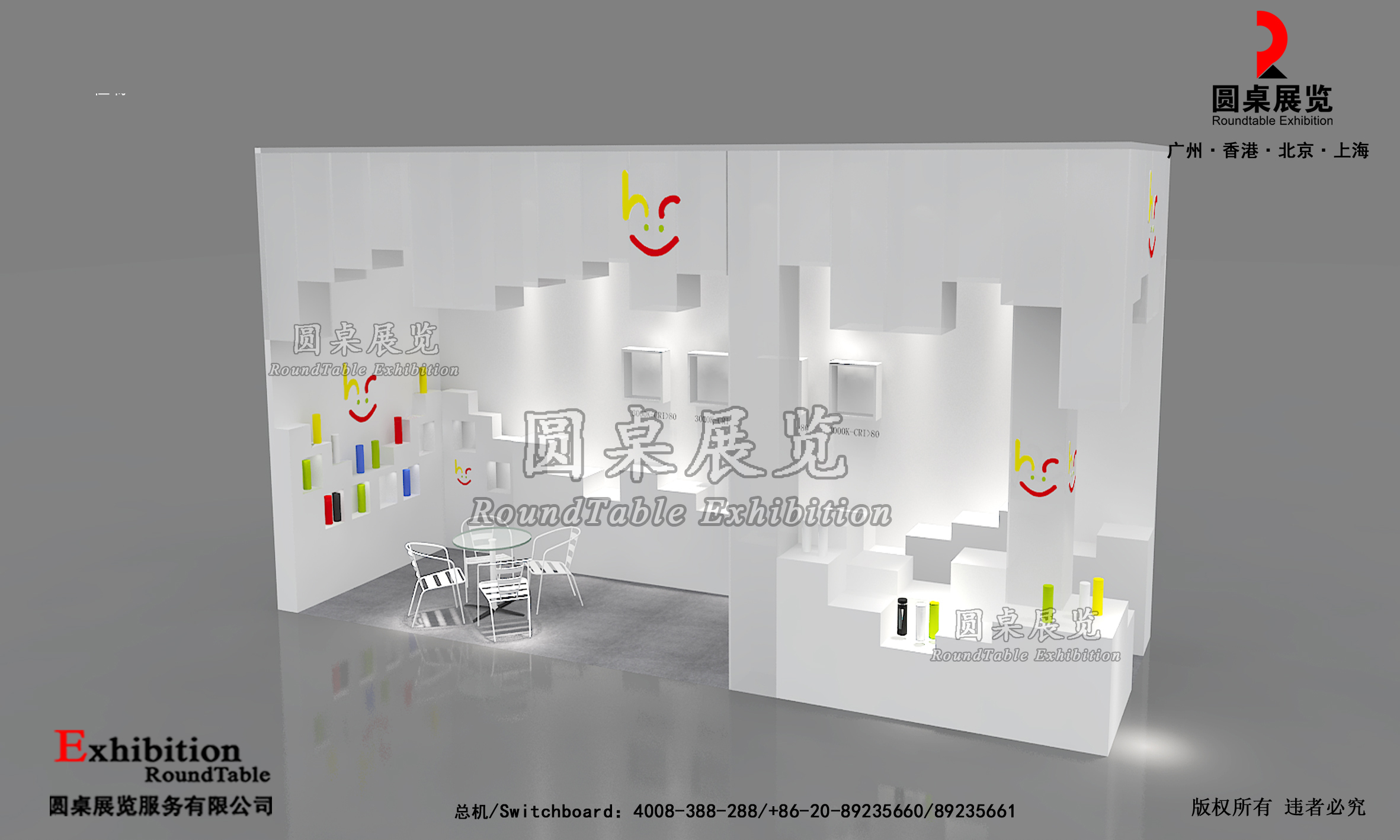 廣交會(huì)攤位搭建裝飾-恒瑞