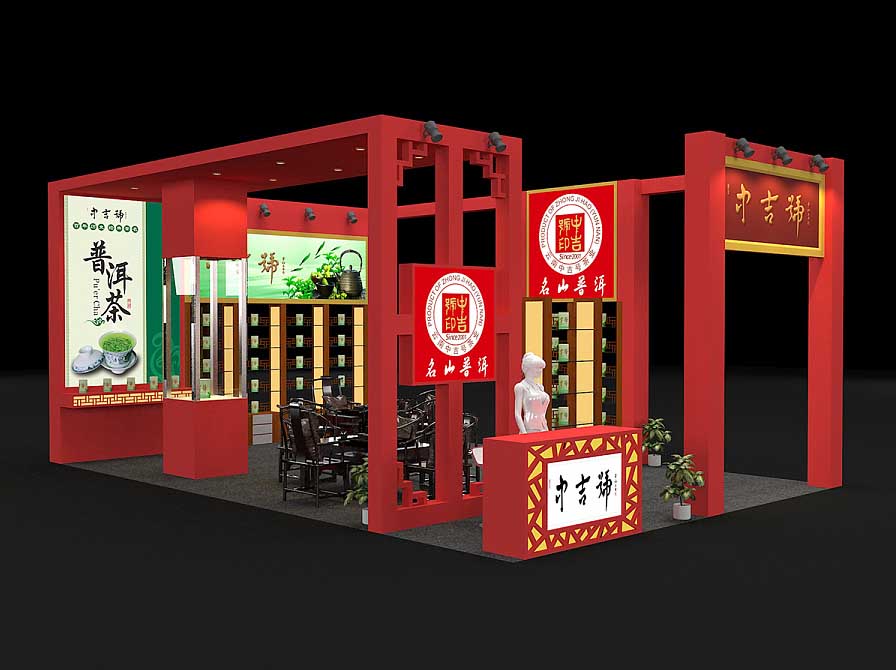 廣州茶博會(huì)攤位設(shè)計(jì)-中吉號(hào)