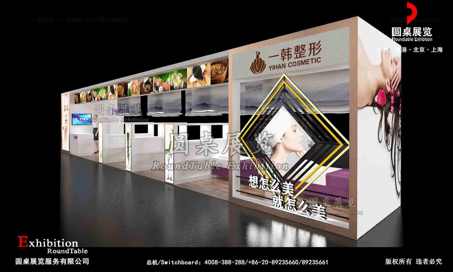 美博會展臺設(shè)計