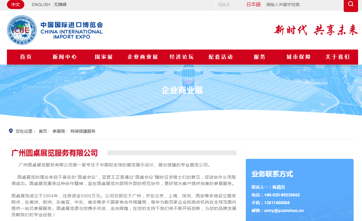 進博會搭建資質(zhì)