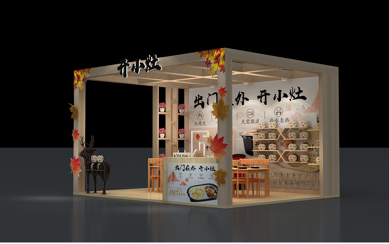 上海食品展會展臺設(shè)計裝修