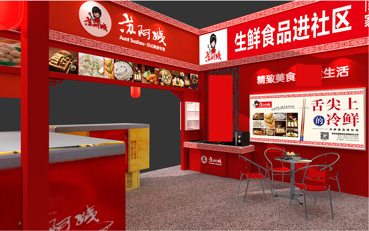 上海展臺設計-蘇阿姨-冷凍冷藏食品博覽會搭建