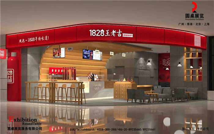 廣州展廳設(shè)計-王老吉-食品展會搭建