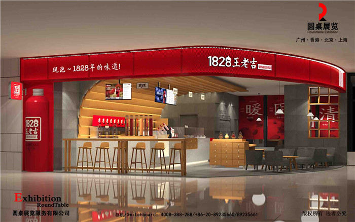 廣州展廳設(shè)計-王老吉-食品展會搭建