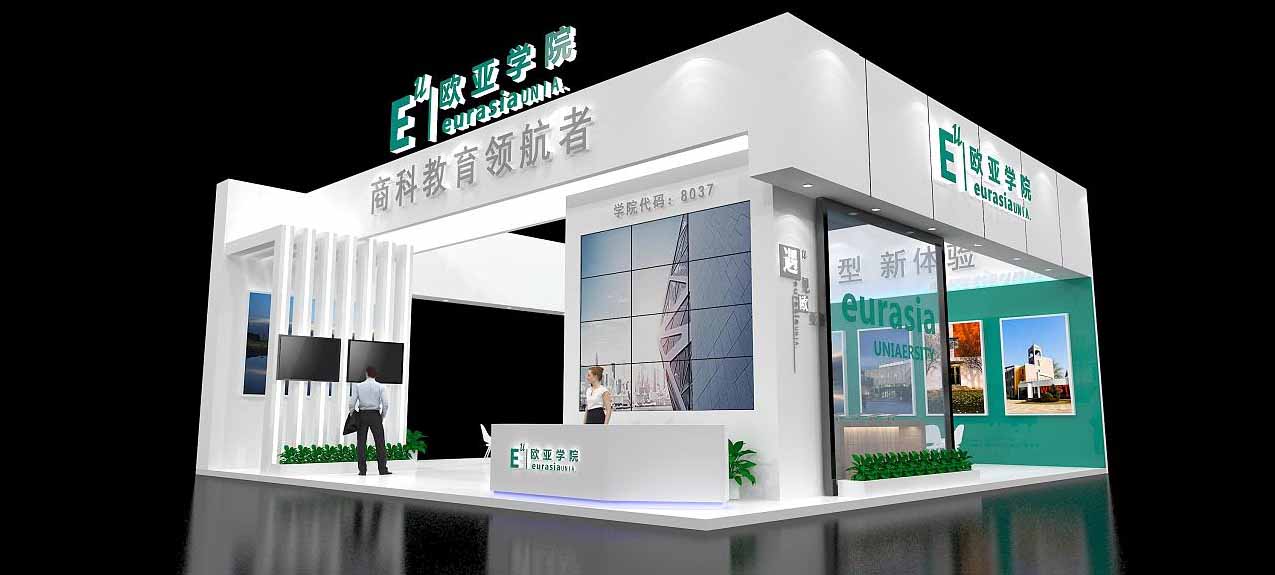 上海教育展臺(tái)搭建-歐亞學(xué)院-教育展會(huì)設(shè)計(jì)