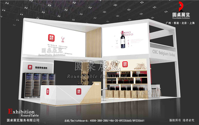 糖酒會展臺設(shè)計-美酒城市