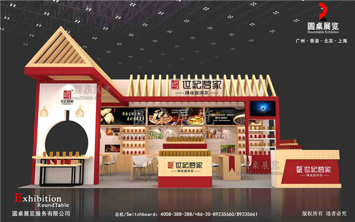 北京茶博會(huì)展臺(tái)搭建-世紀(jì)茍家