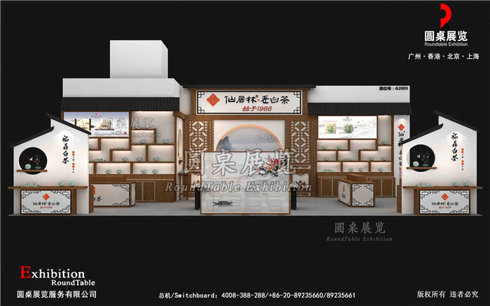 廣州茶博會(huì)展臺(tái)搭建-仙居林