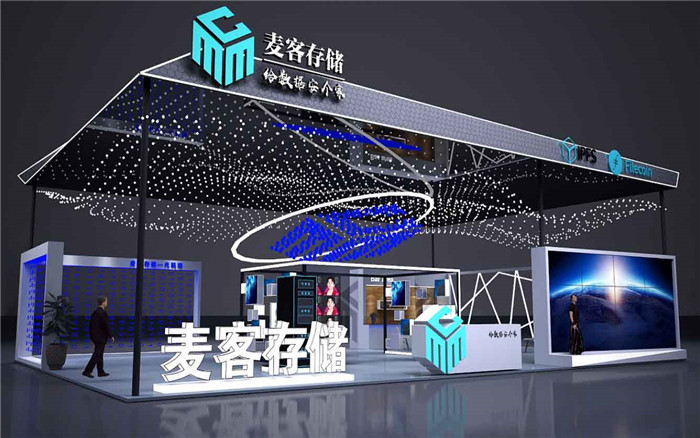 深圳物聯(lián)網(wǎng)展臺搭建-麥客存儲