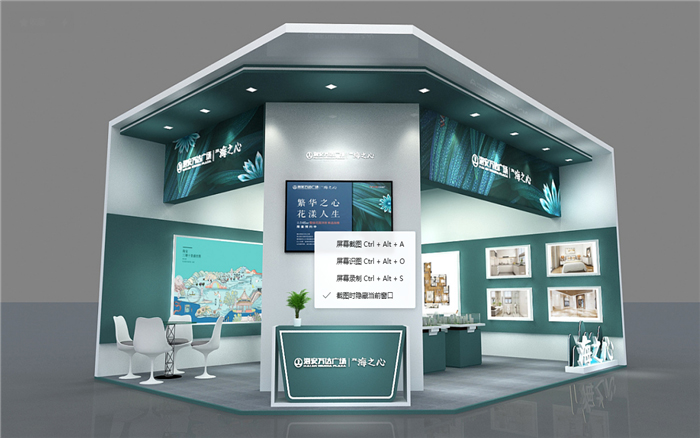 房地產展位搭建