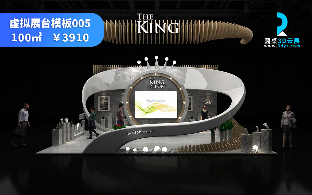 KING虛擬展臺(tái)模板_VR展臺(tái)制作
