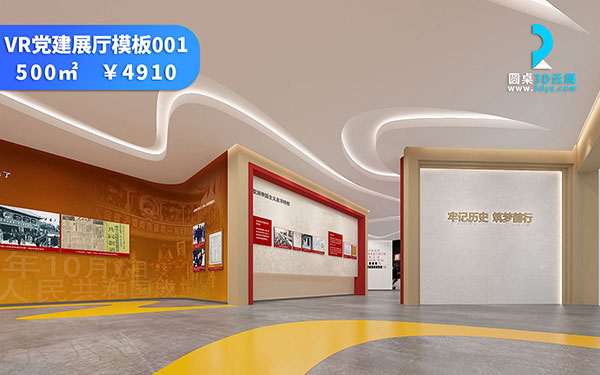 VR黨建虛擬展廳_紅色愛(ài)國(guó)黨建3D云展廳模板