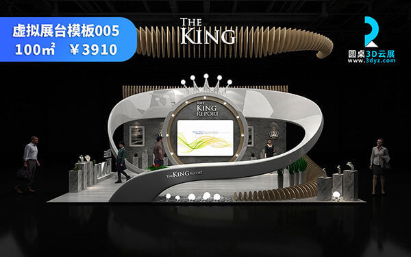 KING虛擬展臺(tái)模板_VR展臺(tái)制作