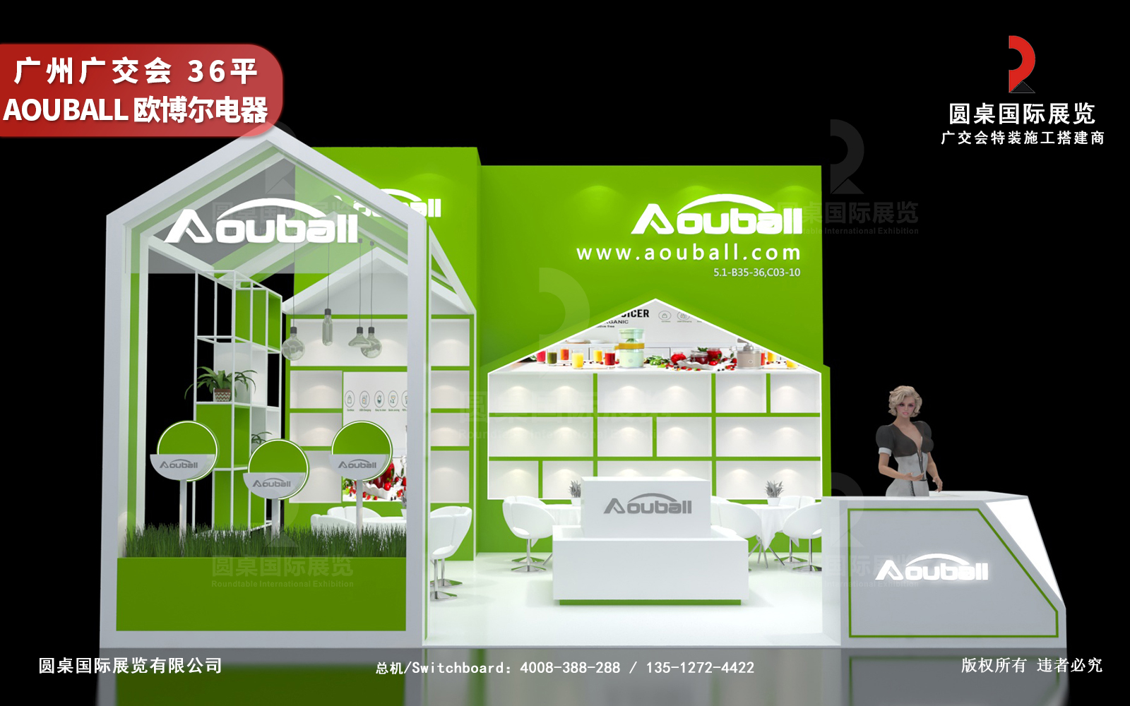 廣交會(huì)展位裝修