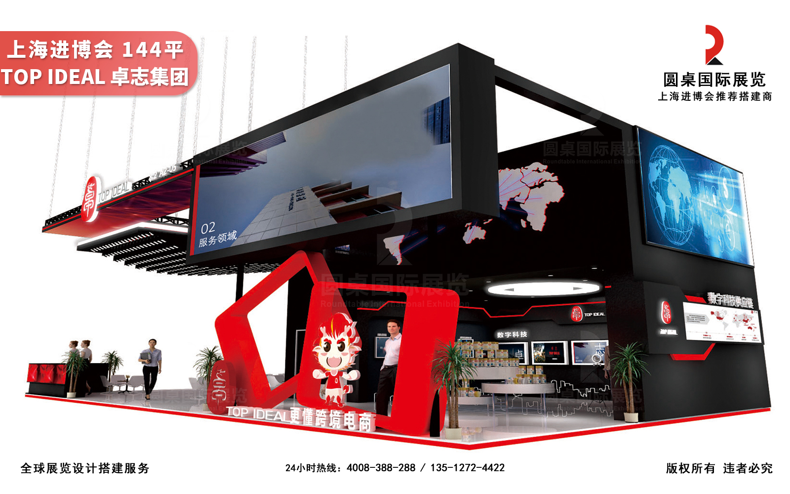 進(jìn)博會展臺設(shè)計(jì)效果圖片