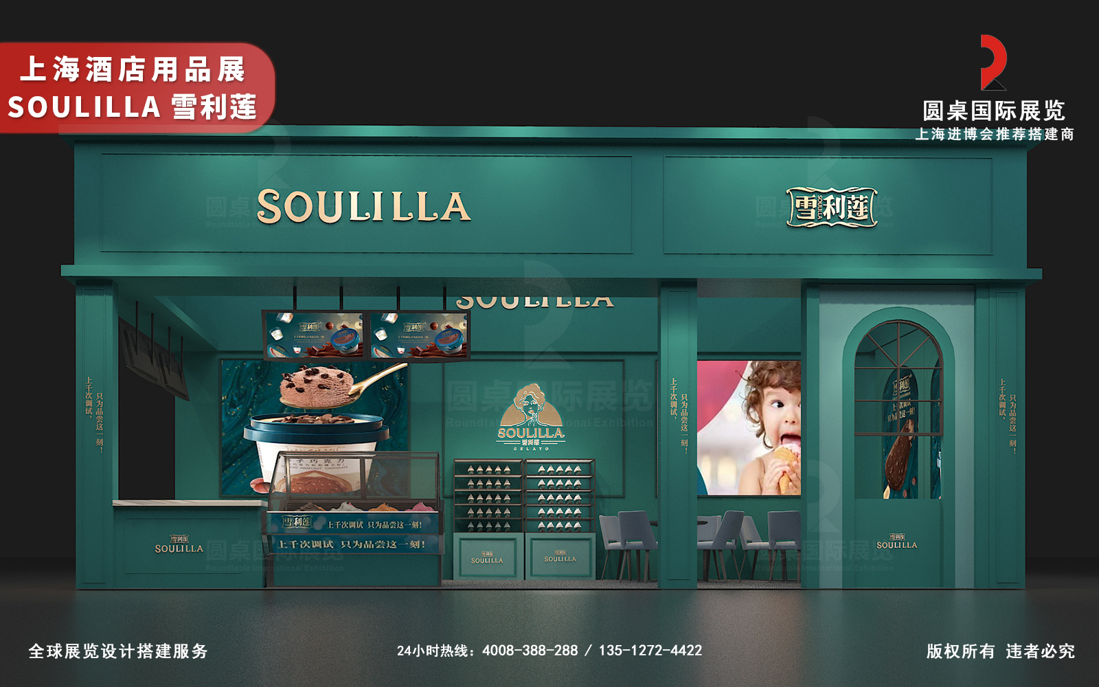 酒店用品展設計