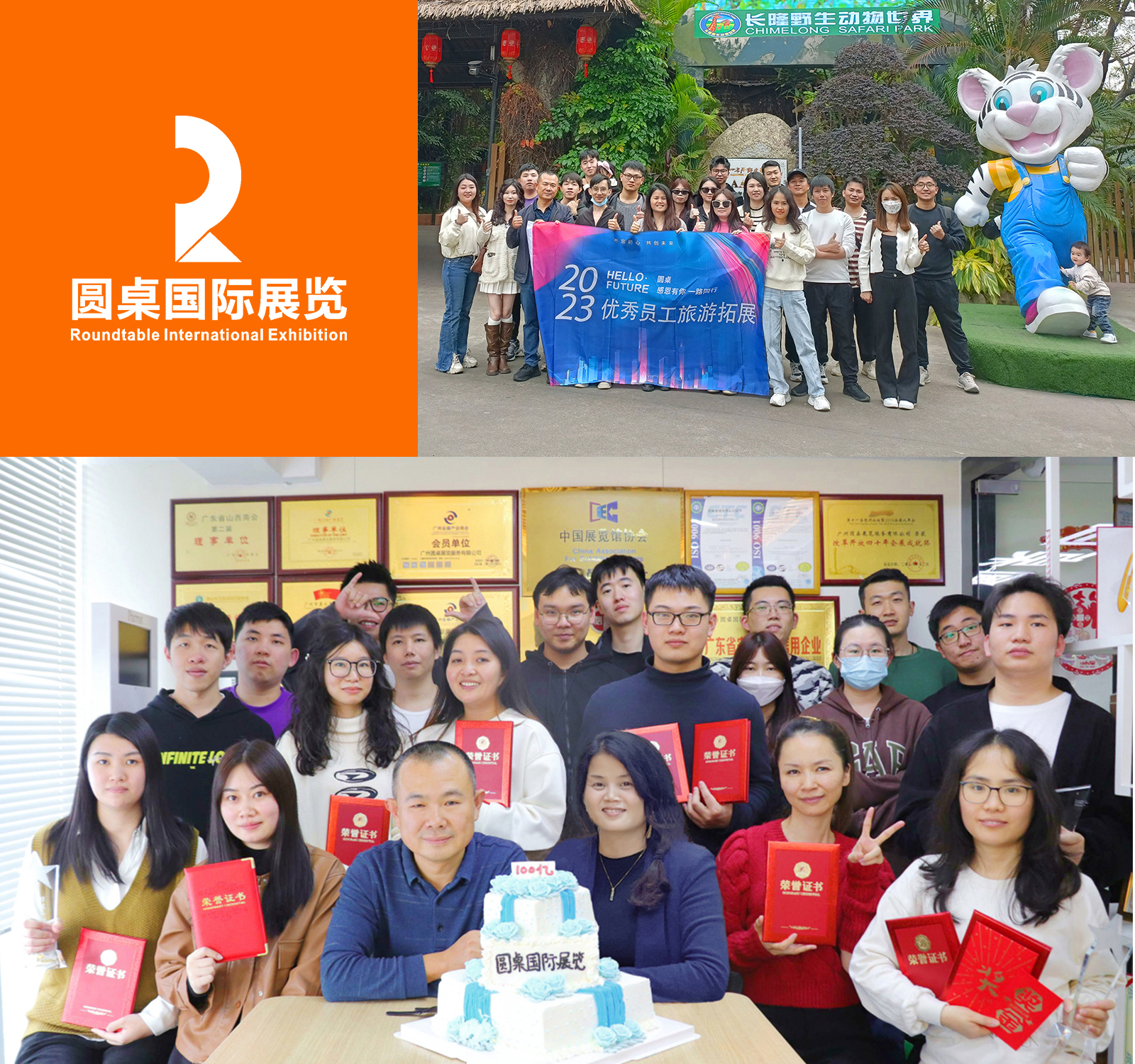 圓桌國際展覽有限公司文化